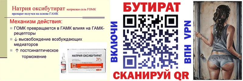 Бутират вода  Купить где  Пролетарск 